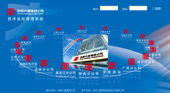 大唐思拓电力技术监督系统实施案例